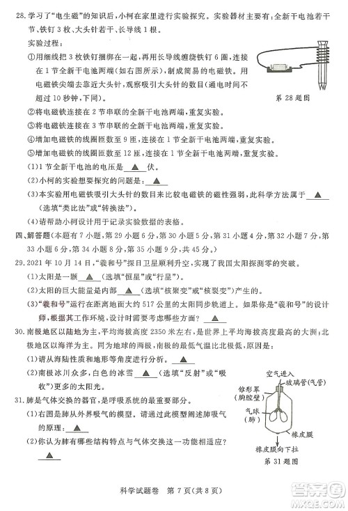 2022浙江省初中学业水平考试湖州卷科学试题及答案 2022浙江省初中学业水平考试湖州卷科学试题及答案