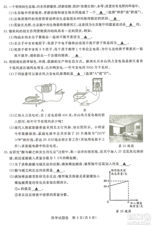 2022浙江省初中学业水平考试湖州卷科学试题及答案