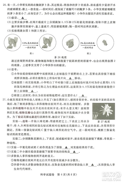 2022浙江省初中学业水平考试湖州卷科学试题及答案 2022浙江省初中学业水平考试湖州卷科学试题及答案