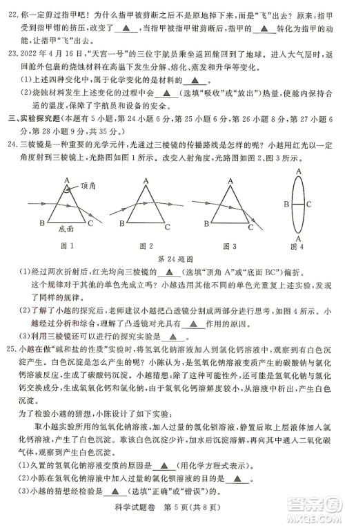2022浙江省初中学业水平考试湖州卷科学试题及答案 2022浙江省初中学业水平考试湖州卷科学试题及答案