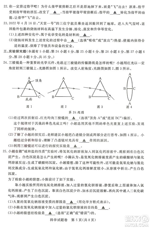 2022浙江省初中学业水平考试湖州卷科学试题及答案