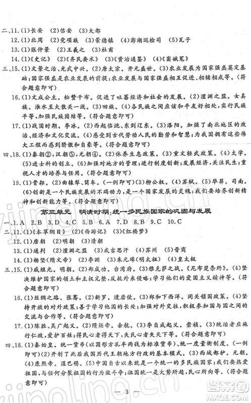 吉林教育出版社2022文曲星中考总复习九年级历史下册RJ人教版答案 吉林教育出版社2022文曲星中考总复习九年级历史下册RJ人教版答案