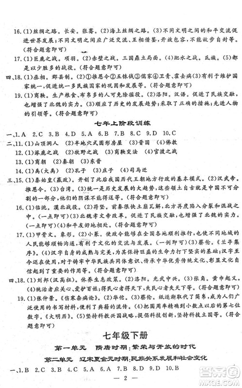 吉林教育出版社2022文曲星中考总复习九年级历史下册RJ人教版答案 吉林教育出版社2022文曲星中考总复习九年级历史下册RJ人教版答案