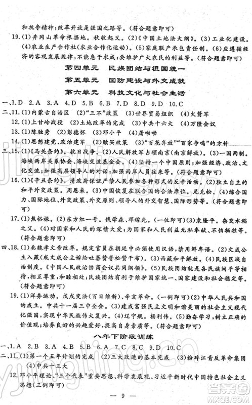 吉林教育出版社2022文曲星中考总复习九年级历史下册RJ人教版答案 吉林教育出版社2022文曲星中考总复习九年级历史下册RJ人教版答案