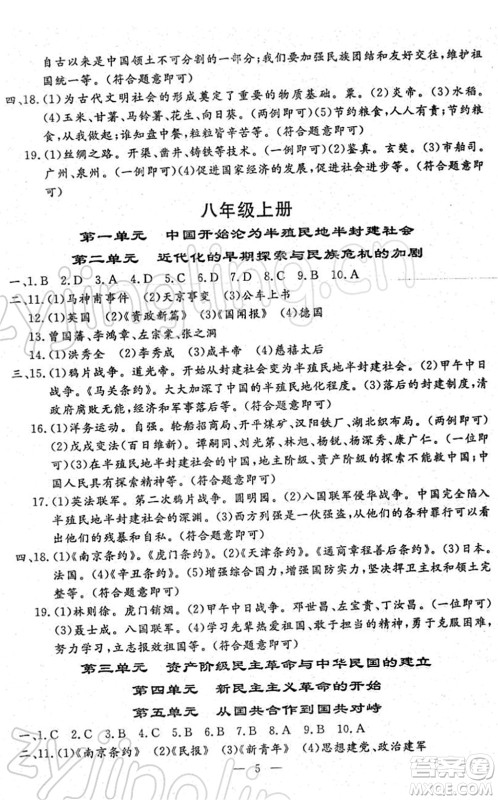 吉林教育出版社2022文曲星中考总复习九年级历史下册RJ人教版答案 吉林教育出版社2022文曲星中考总复习九年级历史下册RJ人教版答案