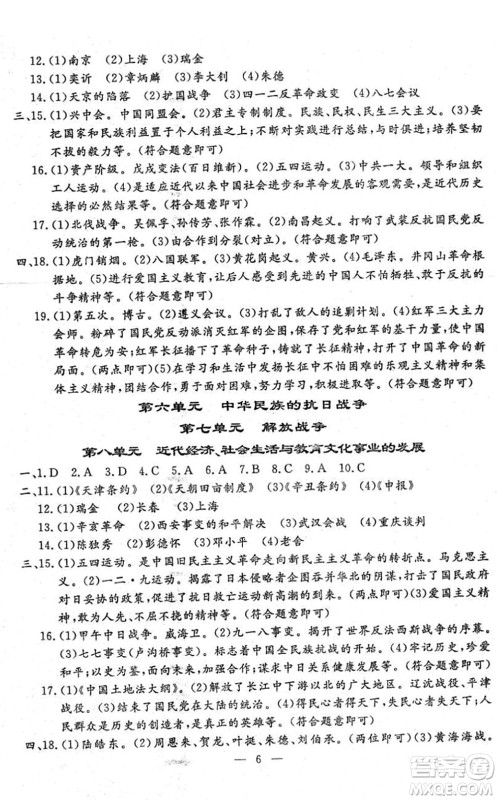 吉林教育出版社2022文曲星中考总复习九年级历史下册RJ人教版答案 吉林教育出版社2022文曲星中考总复习九年级历史下册RJ人教版答案