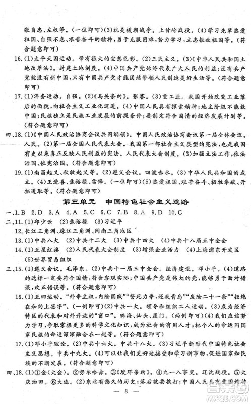 吉林教育出版社2022文曲星中考总复习九年级历史下册RJ人教版答案 吉林教育出版社2022文曲星中考总复习九年级历史下册RJ人教版答案