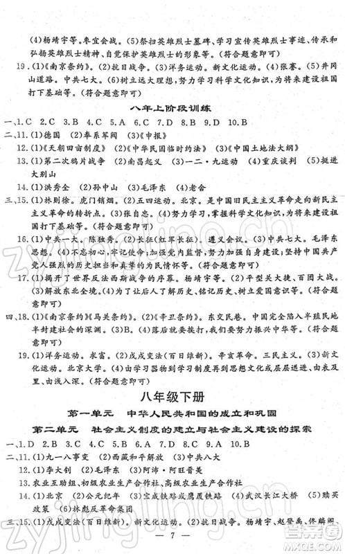 吉林教育出版社2022文曲星中考总复习九年级历史下册RJ人教版答案 吉林教育出版社2022文曲星中考总复习九年级历史下册RJ人教版答案