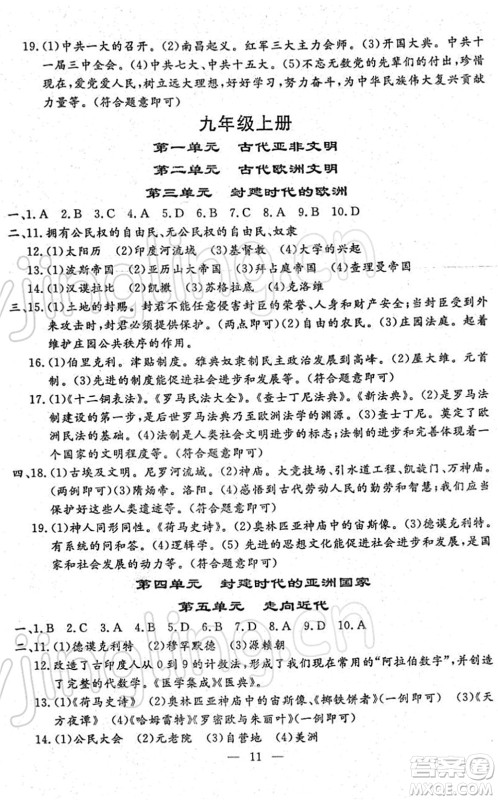 吉林教育出版社2022文曲星中考总复习九年级历史下册RJ人教版答案 吉林教育出版社2022文曲星中考总复习九年级历史下册RJ人教版答案