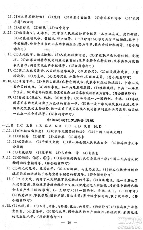 吉林教育出版社2022文曲星中考总复习九年级历史下册RJ人教版答案 吉林教育出版社2022文曲星中考总复习九年级历史下册RJ人教版答案