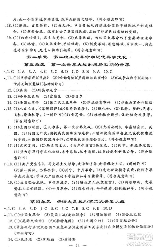 吉林教育出版社2022文曲星中考总复习九年级历史下册RJ人教版答案