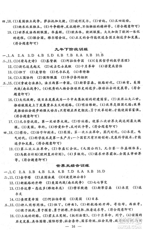 吉林教育出版社2022文曲星中考总复习九年级历史下册RJ人教版答案 吉林教育出版社2022文曲星中考总复习九年级历史下册RJ人教版答案