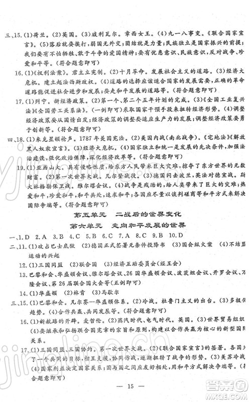 吉林教育出版社2022文曲星中考总复习九年级历史下册RJ人教版答案