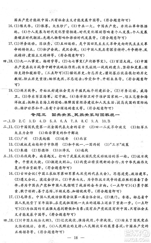 吉林教育出版社2022文曲星中考总复习九年级历史下册RJ人教版答案 吉林教育出版社2022文曲星中考总复习九年级历史下册RJ人教版答案