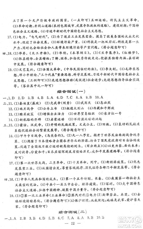 吉林教育出版社2022文曲星中考总复习九年级历史下册RJ人教版答案 吉林教育出版社2022文曲星中考总复习九年级历史下册RJ人教版答案