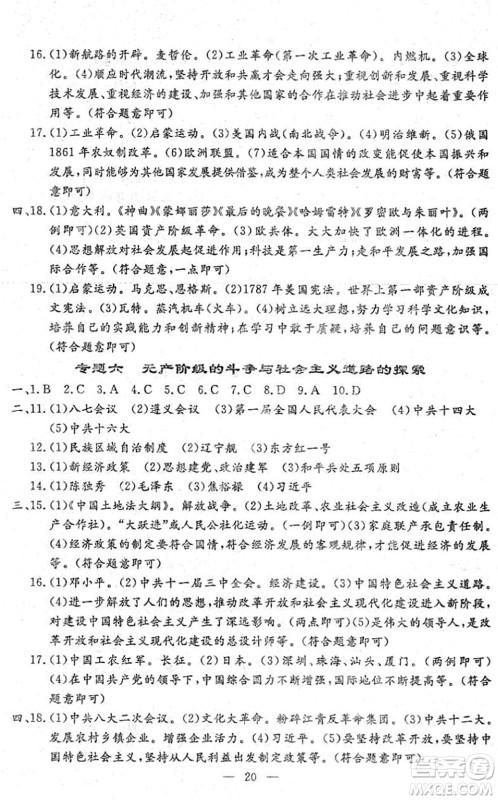 吉林教育出版社2022文曲星中考总复习九年级历史下册RJ人教版答案 吉林教育出版社2022文曲星中考总复习九年级历史下册RJ人教版答案