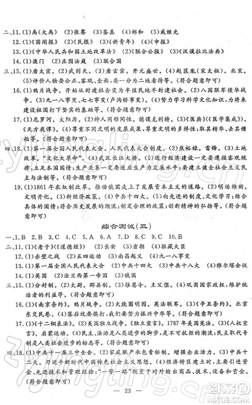 吉林教育出版社2022文曲星中考总复习九年级历史下册RJ人教版答案 吉林教育出版社2022文曲星中考总复习九年级历史下册RJ人教版答案