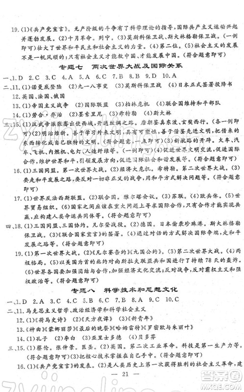 吉林教育出版社2022文曲星中考总复习九年级历史下册RJ人教版答案 吉林教育出版社2022文曲星中考总复习九年级历史下册RJ人教版答案