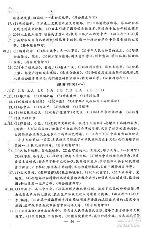 吉林教育出版社2022文曲星中考总复习九年级历史下册RJ人教版答案