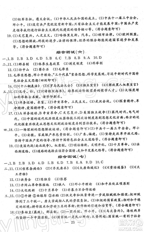 吉林教育出版社2022文曲星中考总复习九年级历史下册RJ人教版答案