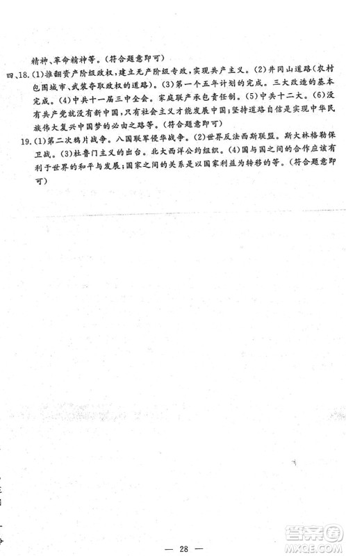 吉林教育出版社2022文曲星中考总复习九年级历史下册RJ人教版答案 吉林教育出版社2022文曲星中考总复习九年级历史下册RJ人教版答案