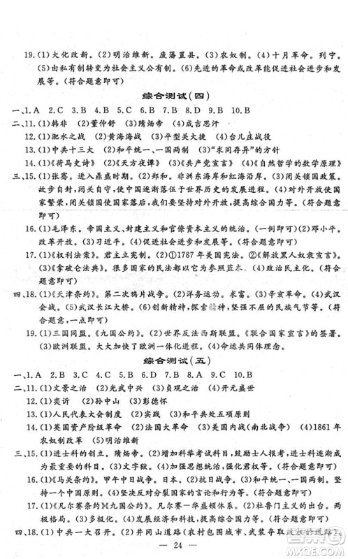 吉林教育出版社2022文曲星中考总复习九年级历史下册RJ人教版答案 吉林教育出版社2022文曲星中考总复习九年级历史下册RJ人教版答案
