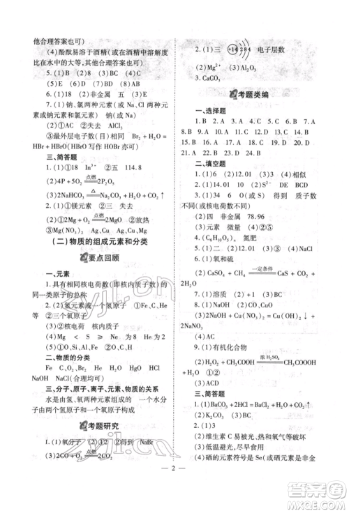 山西教育出版社2022中考备战策略化学通用版参考答案 山西教育出版社2022中考备战策略化学通用版参考答案