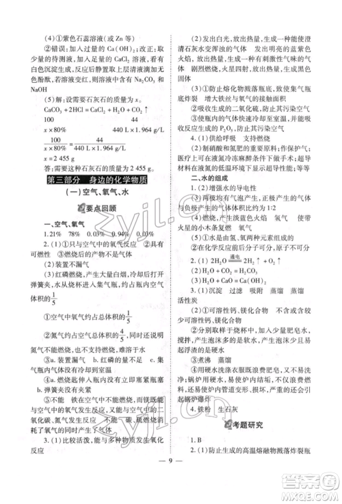 山西教育出版社2022中考备战策略化学通用版参考答案 山西教育出版社2022中考备战策略化学通用版参考答案