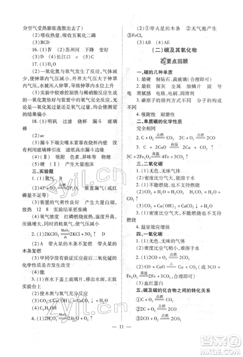 山西教育出版社2022中考备战策略化学通用版参考答案 山西教育出版社2022中考备战策略化学通用版参考答案