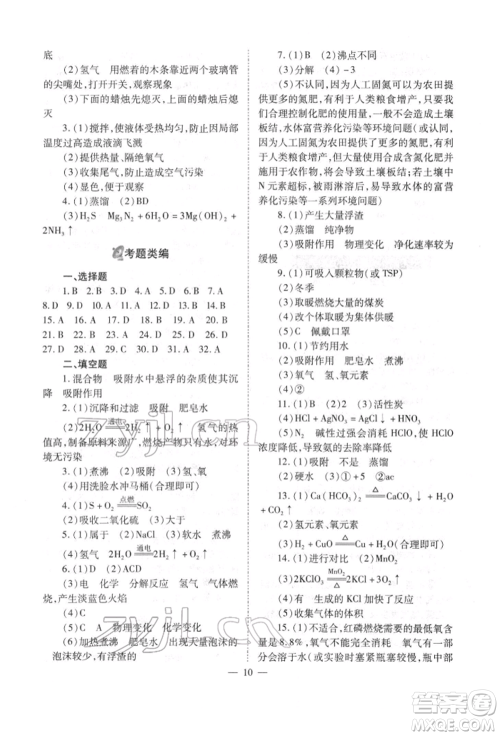 山西教育出版社2022中考备战策略化学通用版参考答案 山西教育出版社2022中考备战策略化学通用版参考答案