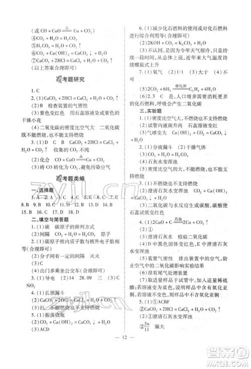 山西教育出版社2022中考备战策略化学通用版参考答案