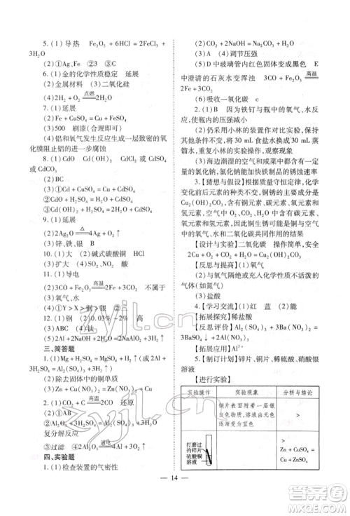 山西教育出版社2022中考备战策略化学通用版参考答案 山西教育出版社2022中考备战策略化学通用版参考答案