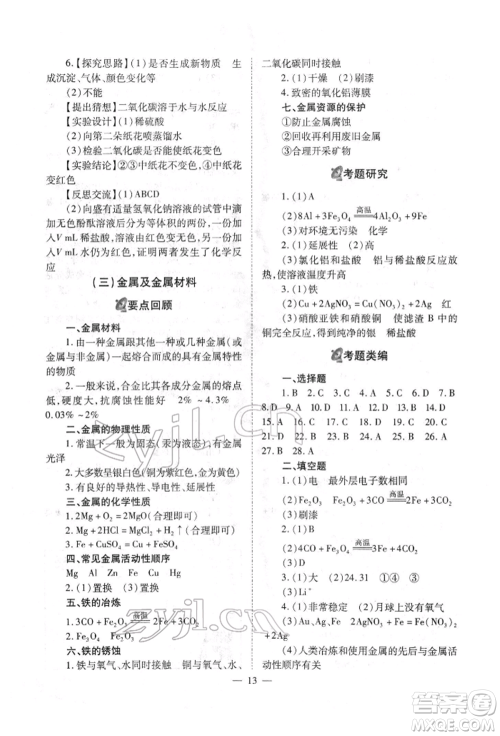 山西教育出版社2022中考备战策略化学通用版参考答案 山西教育出版社2022中考备战策略化学通用版参考答案