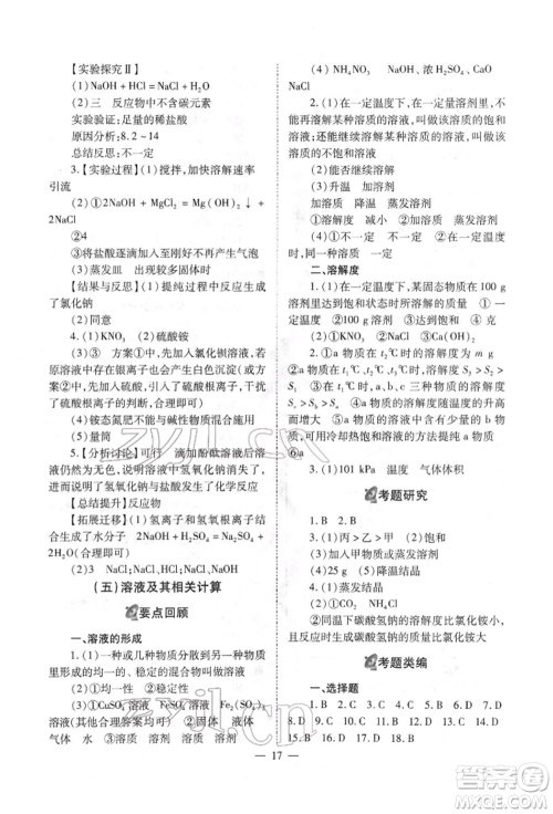 山西教育出版社2022中考备战策略化学通用版参考答案 山西教育出版社2022中考备战策略化学通用版参考答案