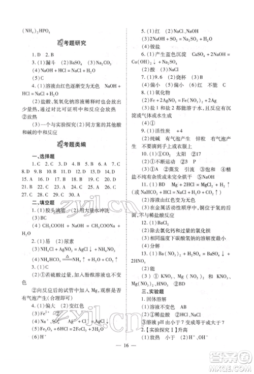 山西教育出版社2022中考备战策略化学通用版参考答案 山西教育出版社2022中考备战策略化学通用版参考答案