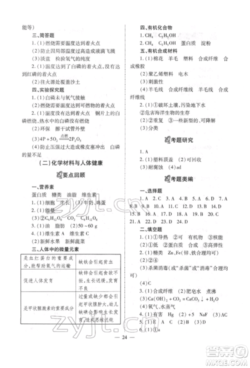 山西教育出版社2022中考备战策略化学通用版参考答案 山西教育出版社2022中考备战策略化学通用版参考答案