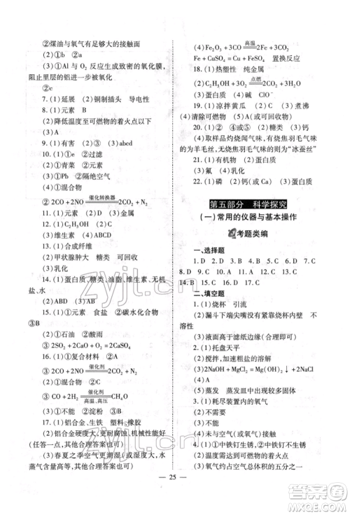 山西教育出版社2022中考备战策略化学通用版参考答案 山西教育出版社2022中考备战策略化学通用版参考答案