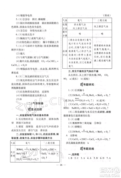 山西教育出版社2022中考备战策略化学通用版参考答案
