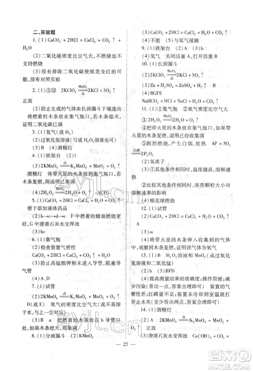 山西教育出版社2022中考备战策略化学通用版参考答案