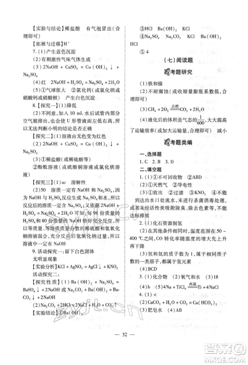山西教育出版社2022中考备战策略化学通用版参考答案 山西教育出版社2022中考备战策略化学通用版参考答案
