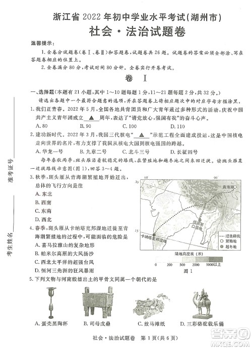 2022浙江省初中学业水平考试湖州卷社会与法治试题及答案