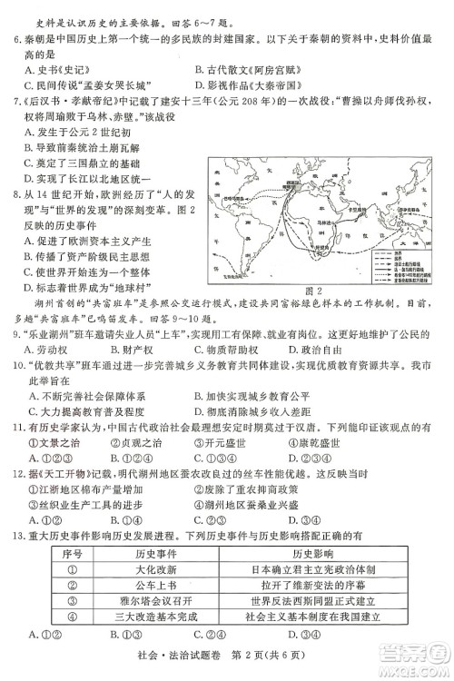 2022浙江省初中学业水平考试湖州卷社会与法治试题及答案