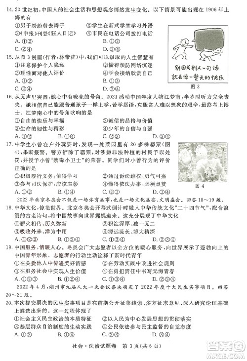 2022浙江省初中学业水平考试湖州卷社会与法治试题及答案 2022浙江省初中学业水平考试湖州卷社会与法治试题及答案