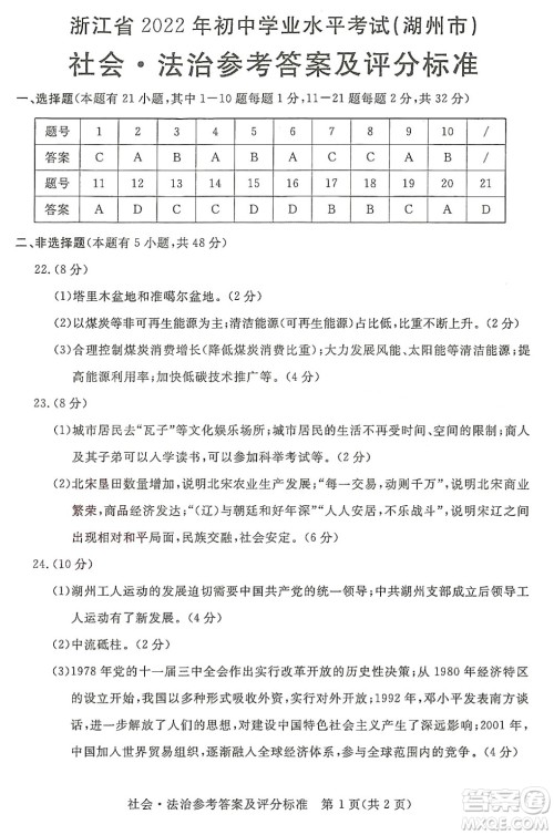 2022浙江省初中学业水平考试湖州卷社会与法治试题及答案