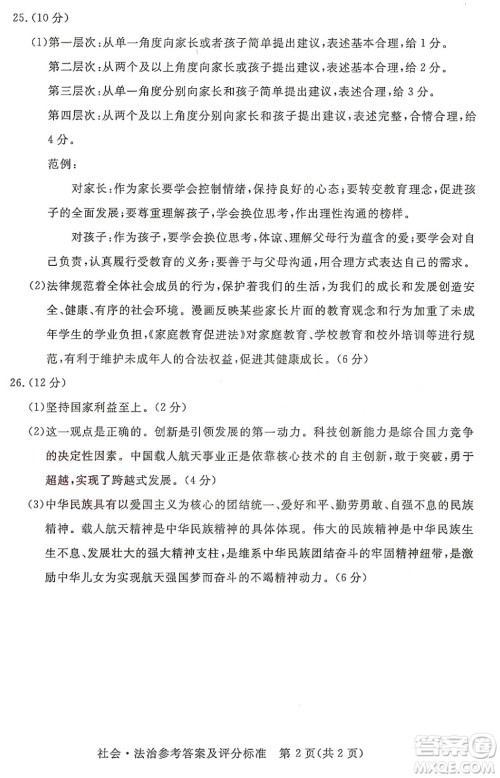 2022浙江省初中学业水平考试湖州卷社会与法治试题及答案