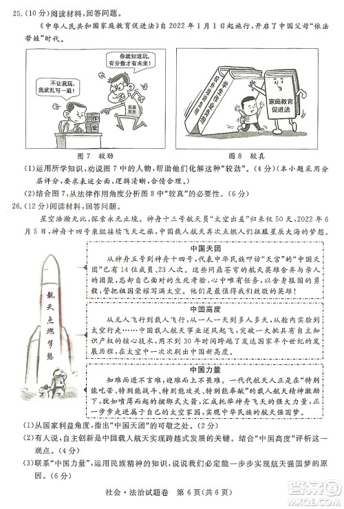 2022浙江省初中学业水平考试湖州卷社会与法治试题及答案