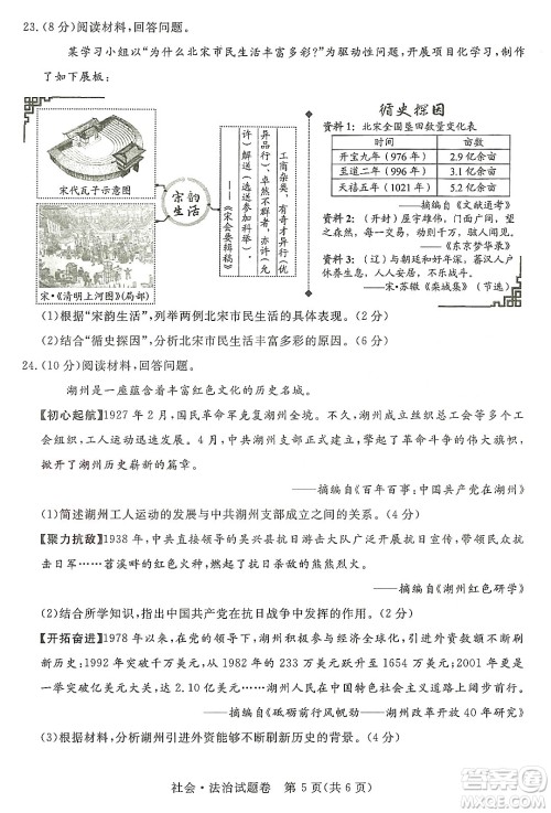 2022浙江省初中学业水平考试湖州卷社会与法治试题及答案