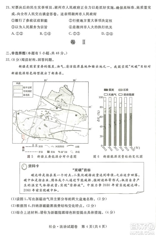 2022浙江省初中学业水平考试湖州卷社会与法治试题及答案