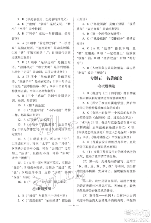 山西教育出版社2022中考备战策略语文人教版参考答案