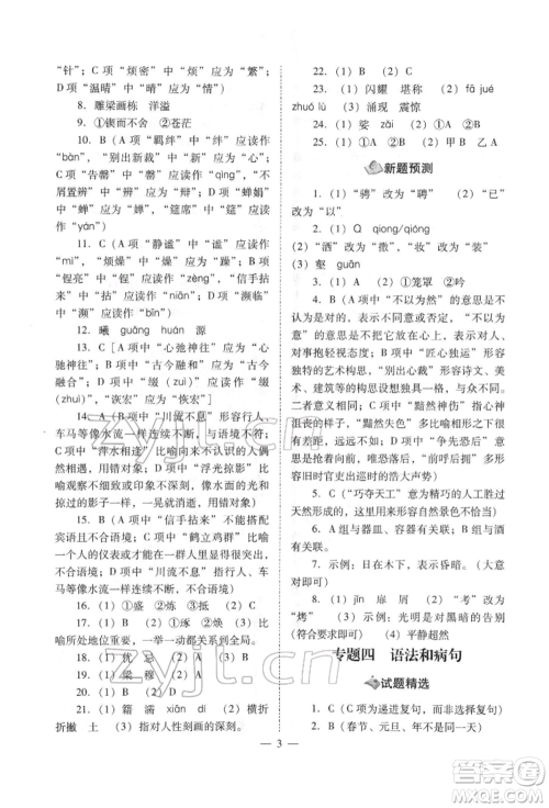 山西教育出版社2022中考备战策略语文人教版参考答案